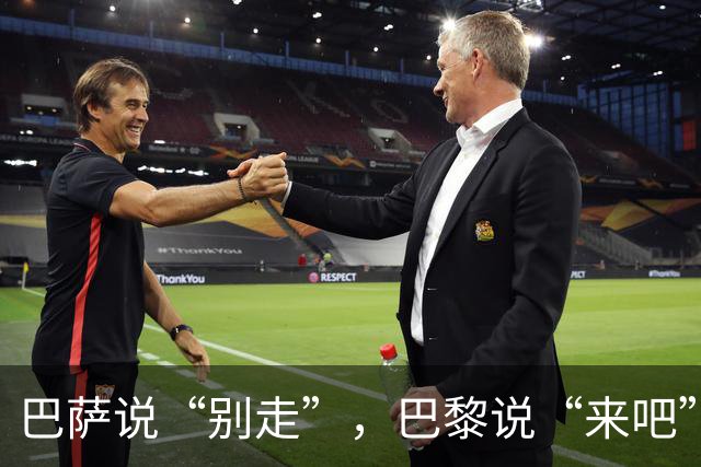 巴萨说“别走”，巴黎说“来吧”，两家公司同时开出了让人心动的条件，换谁都得纠结