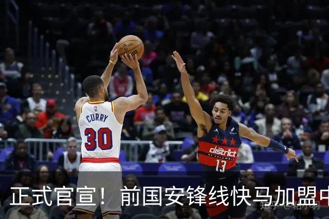正式官宣！前国安锋线快马加盟中甲球队，曾留洋英超，去年踢蒙超