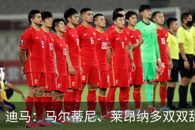 迪马：马尔蒂尼、莱昂纳多双双辞职，曼奇尼成意大利新帅最大热门